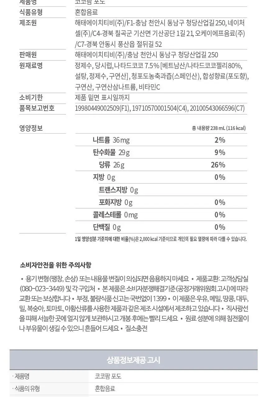 [본사직영] 코코팜 포도 238ml*24캔 상세페이지 5